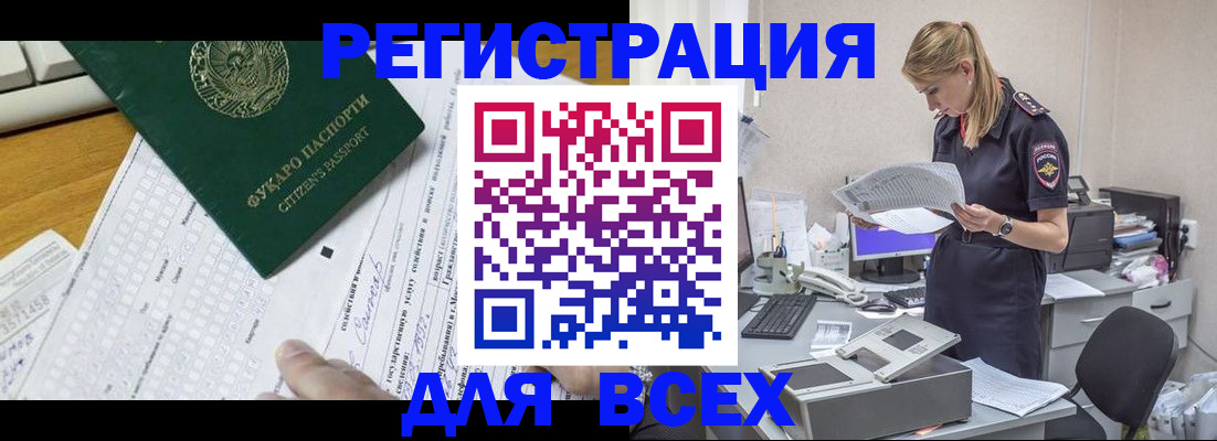 временная регистрация законно в Белебее
