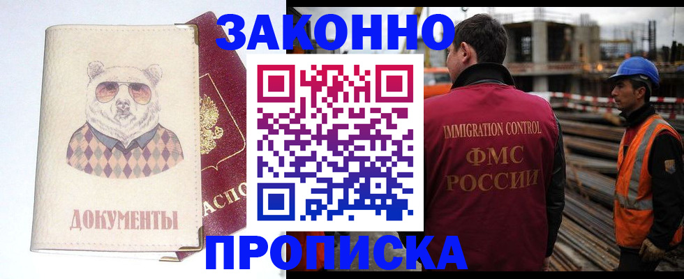 где прописаться в Белебее