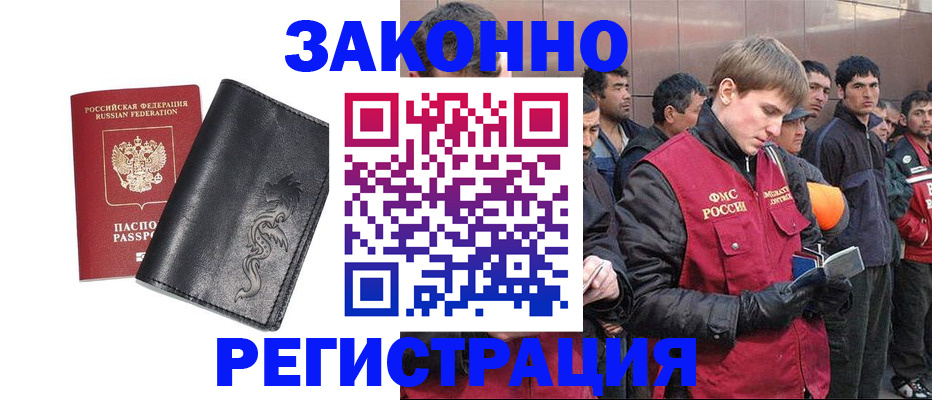 временная регистрация в Белебее