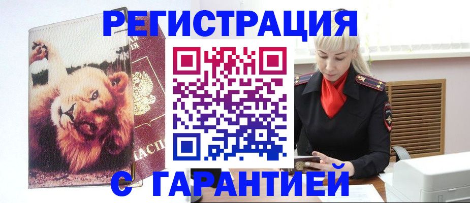 прописка от собственника в Белебее