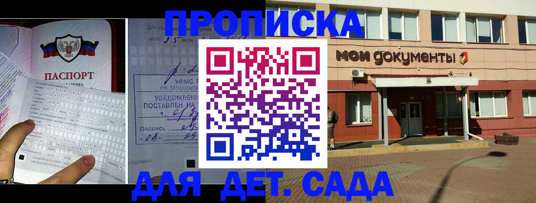 временная регистрация для школы в Белебее